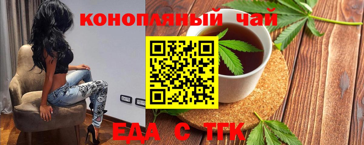 Еда ТГК марихуана  Вход с VPN  Узловая 