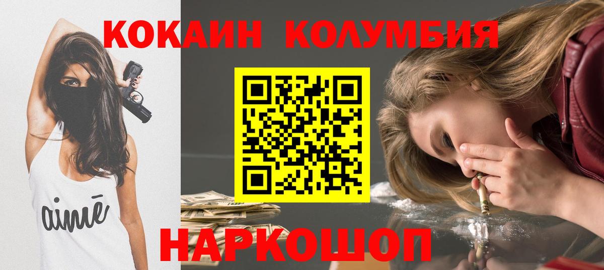 Узловая  Кокаин Columbia  что такое наркотик  Cocaine Боливия  Вход с VPN 