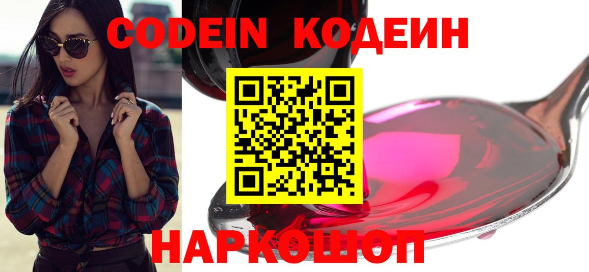 Кодеиновый сироп Lean Purple Drank  Вход с VPN  Кодеиновый сироп Lean Purple Drank  Узловая 