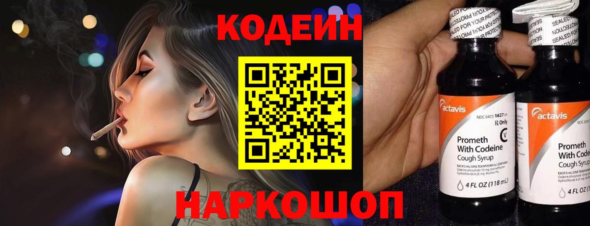 Codein напиток Lean (лин) Узловая